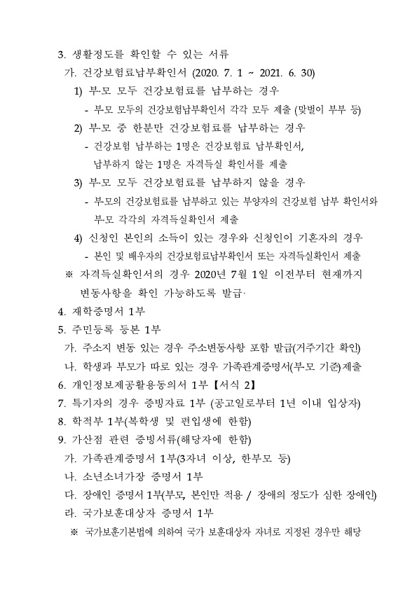 2021년도 정읍시민잔학재단 장학생 선발 공고