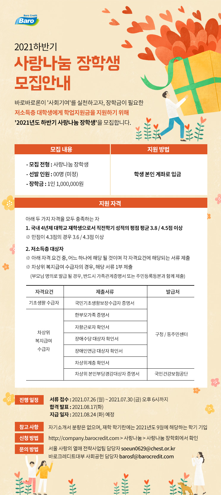 4. 사랑나눔장학생_포스터