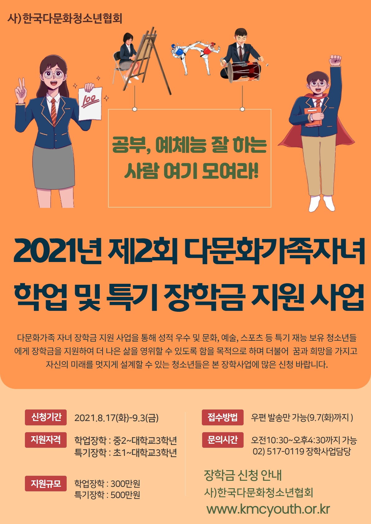 사업 홍보 포스터
