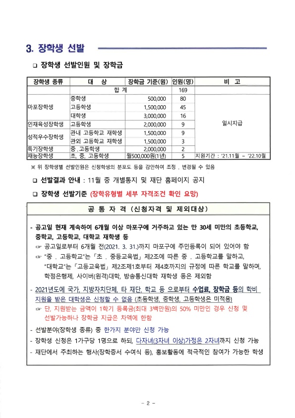 2021 하반기 장학생 선발 공고2