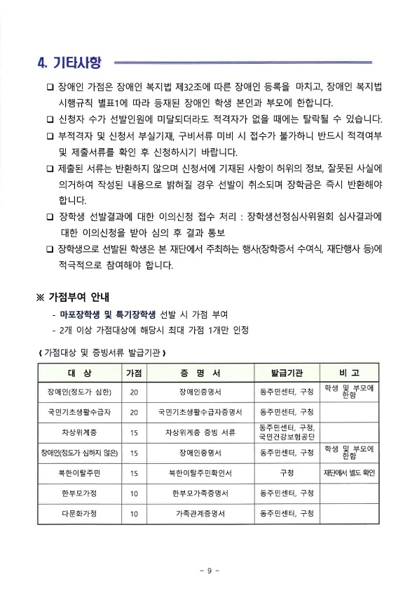 2021 하반기 장학생 선발 공고4