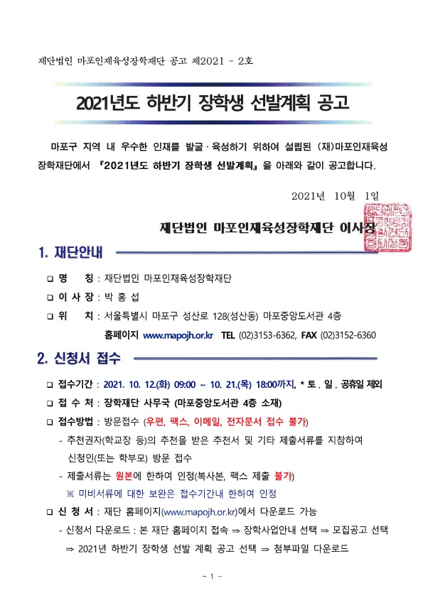 2021 하반기 장학생 선발 공고
