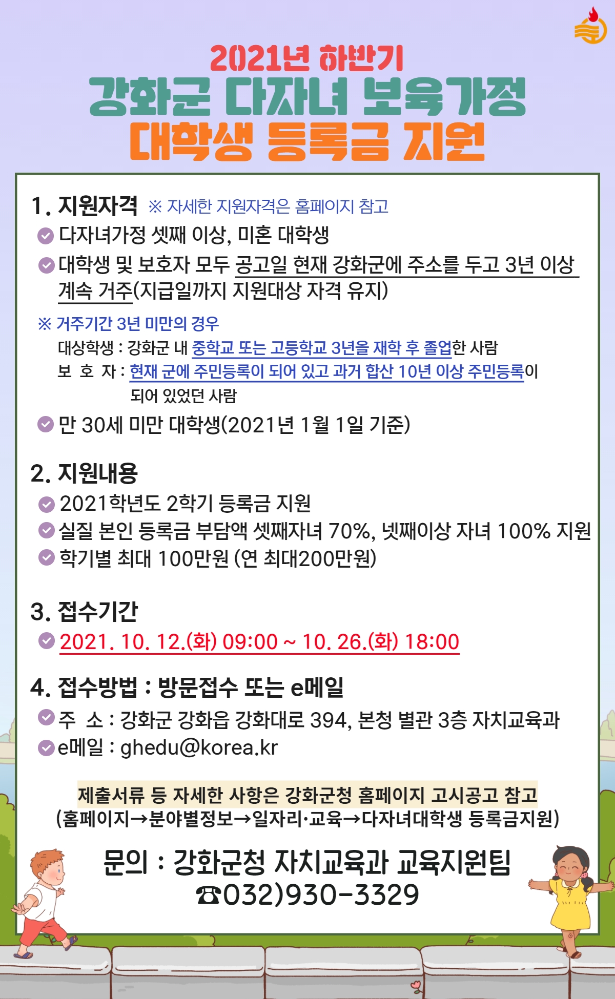 하반기 다자녀