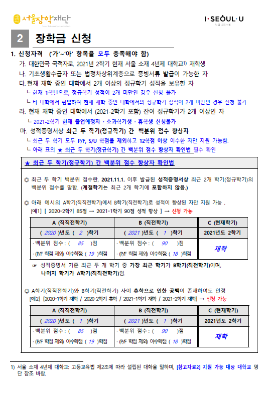 2021년 유영아 학업장학금 장학생 선발 안내