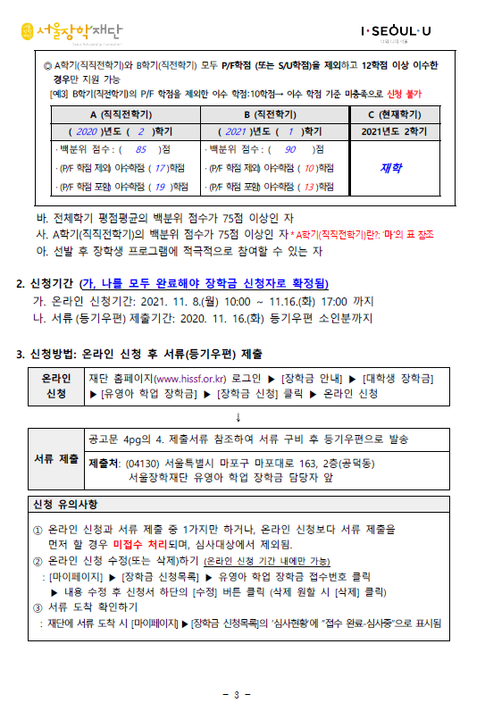 2021년 유영아 학업장학금 장학생 선발 안내