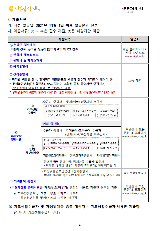 2021년 유영아 학업장학금 장학생 선발 안내