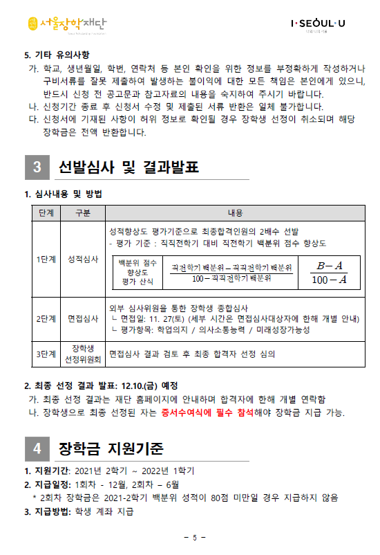 2021년 유영아 학업장학금 장학생 선발 안내