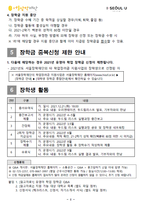 2021년 유영아 학업장학금 장학생 선발 안내