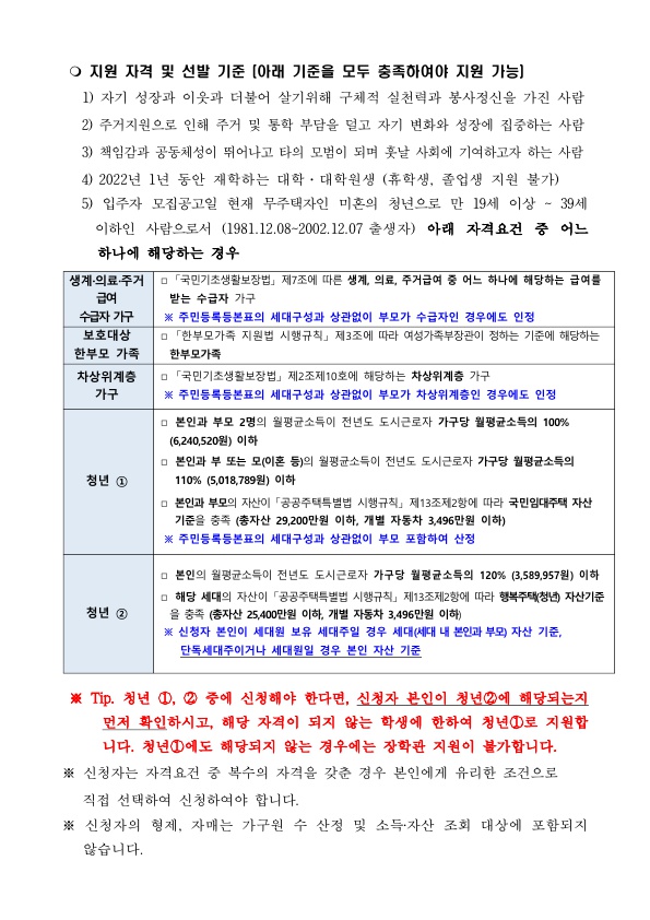 2022년 백암복지재단 주거지원 장학생 선발 안내