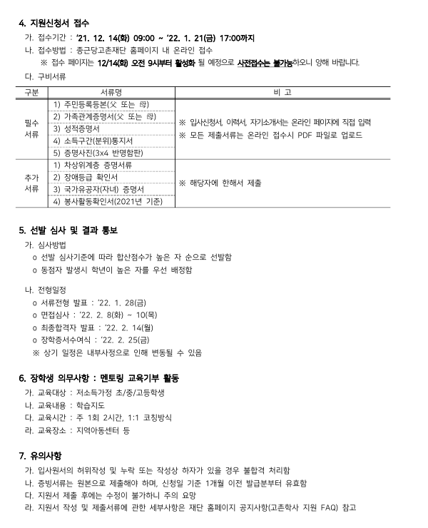 22년 종근당고촌학사 신규 입사생 모집 안내