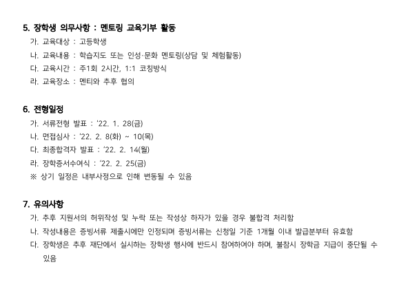 22년 종근당고촌재단 생활비 장학생 모집 안내