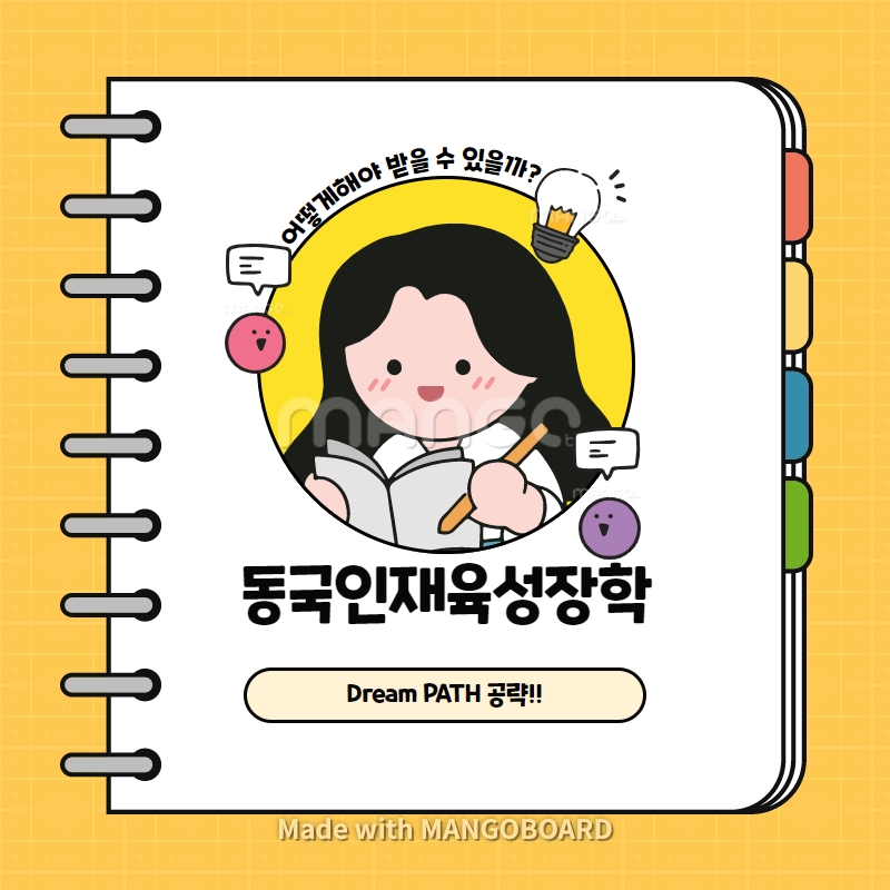 2022-1학기 동국인재육성장학 안내1