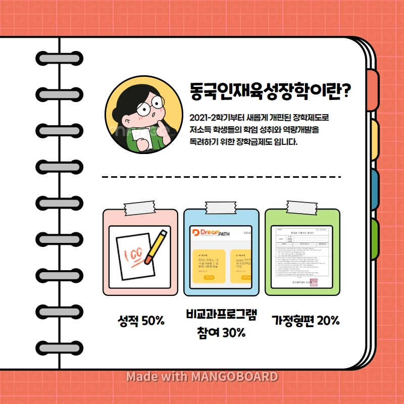 2022-1학기 동국인재육성장학 안내2
