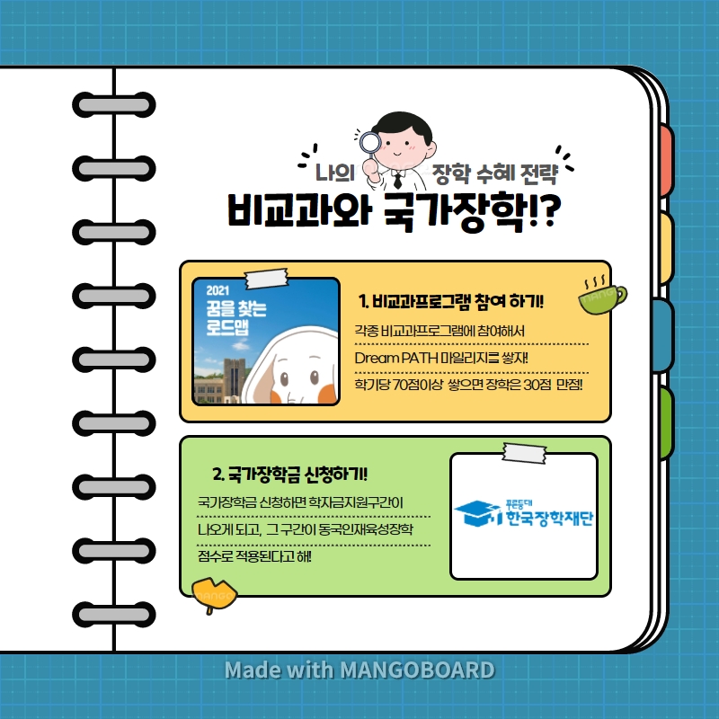 2022-1학기 동국인재육성장학 안내3