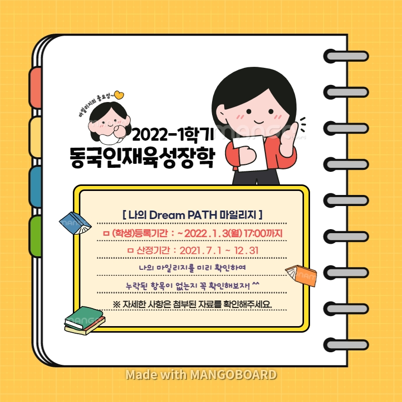 2022-1학기 동국인재육성장학 안내5