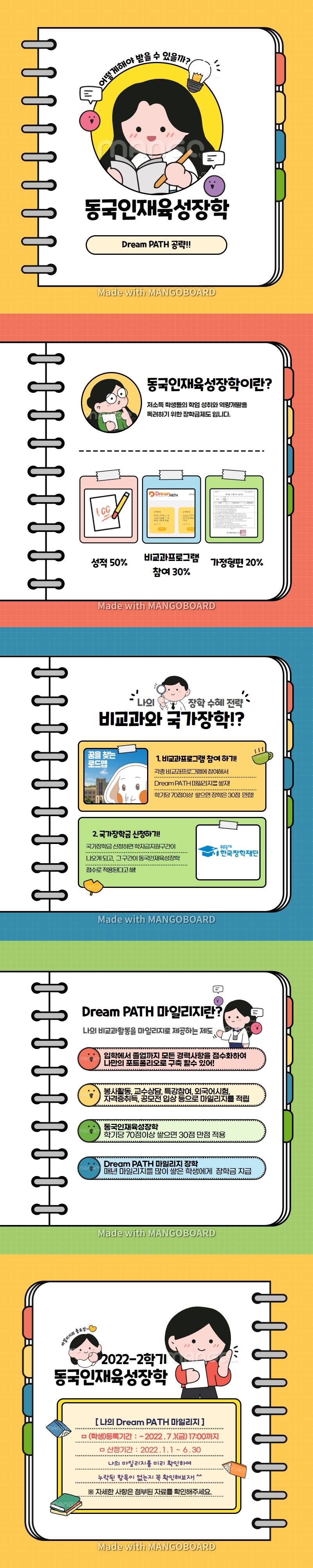 2022-1학기 동국인재육성장학 안내