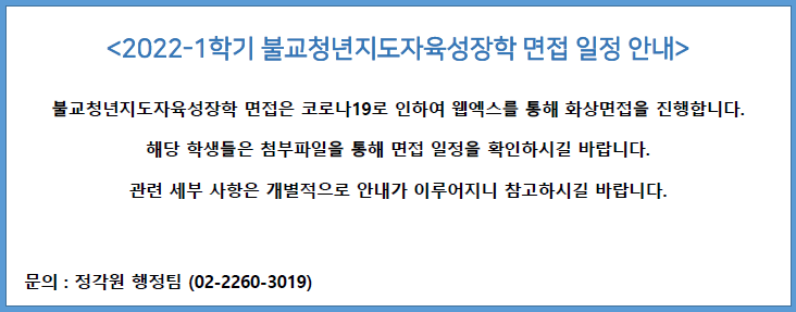 불청면접안내