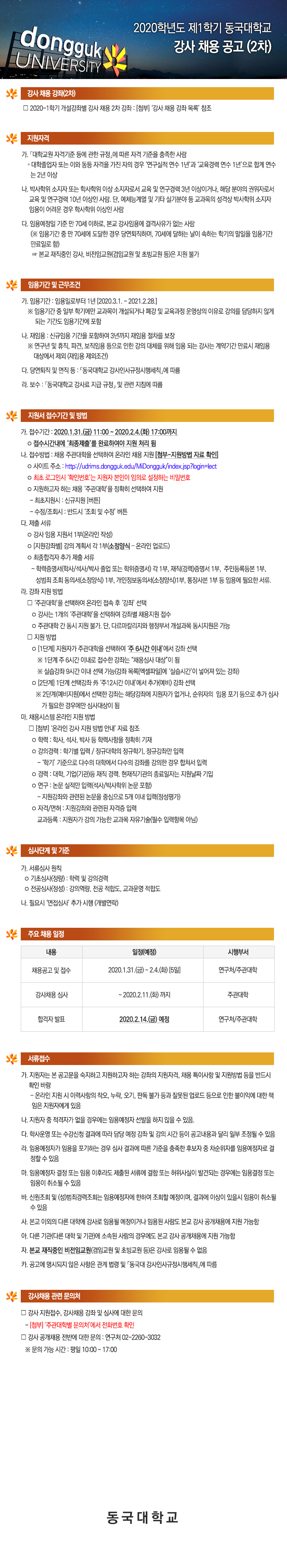 강사채용 2차 공고문
