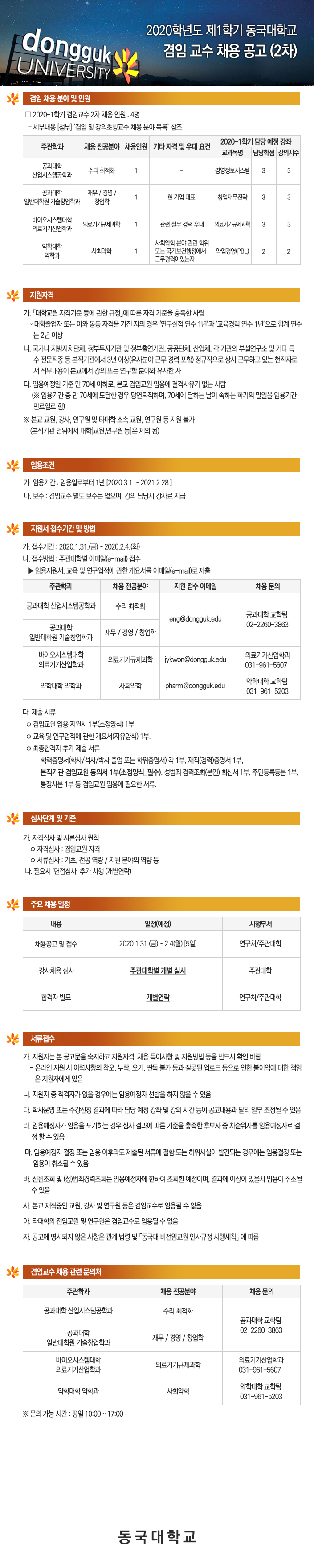 겸임교수 2차 채용