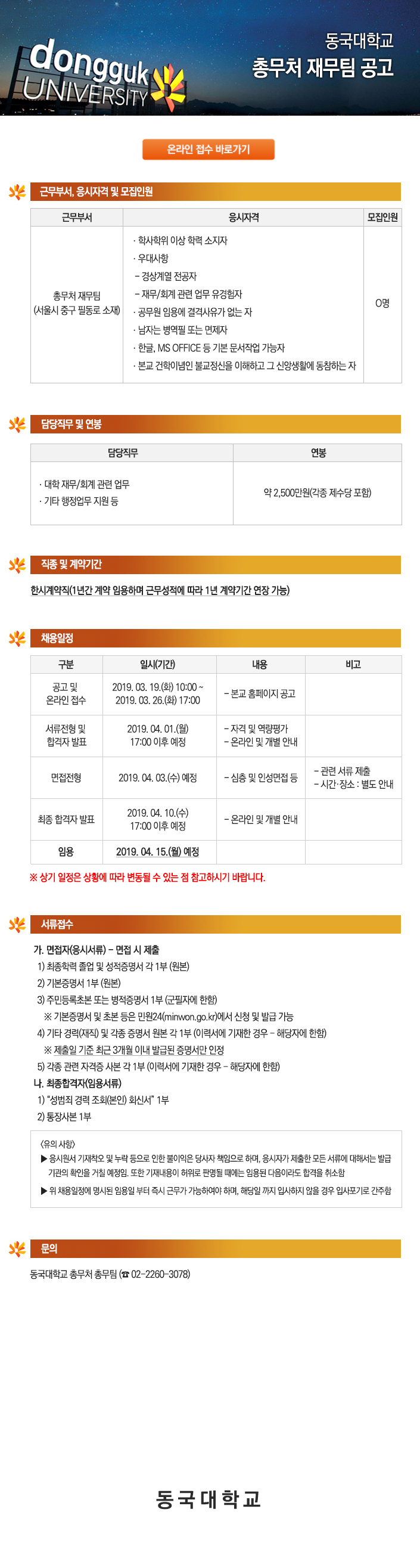 총무처 재무팀