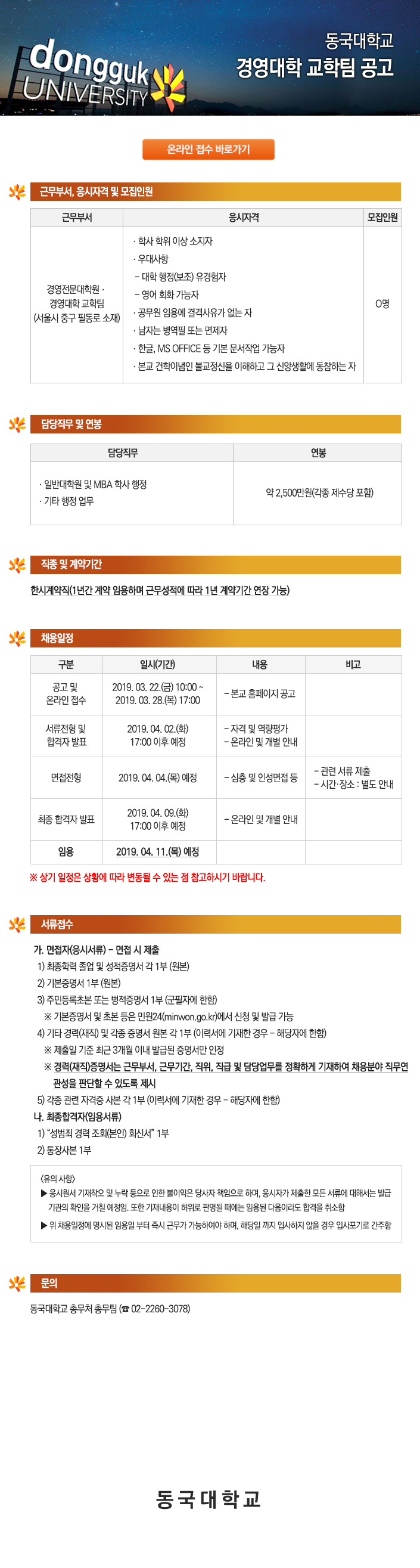 동국대학교 경영대학 교학팀