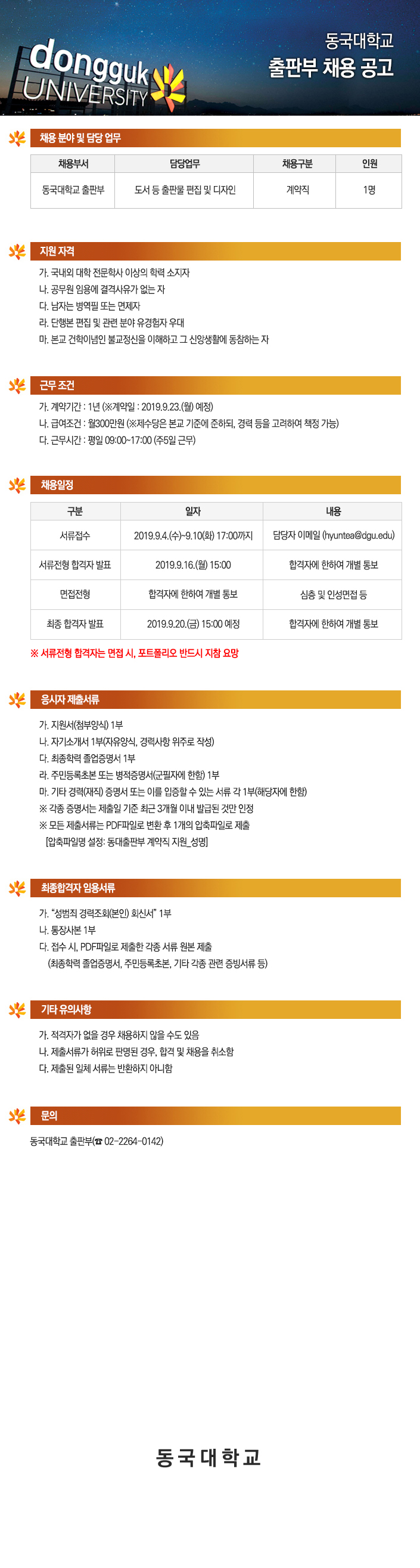 동국대학교 출판부 편집 디자이너 채용
