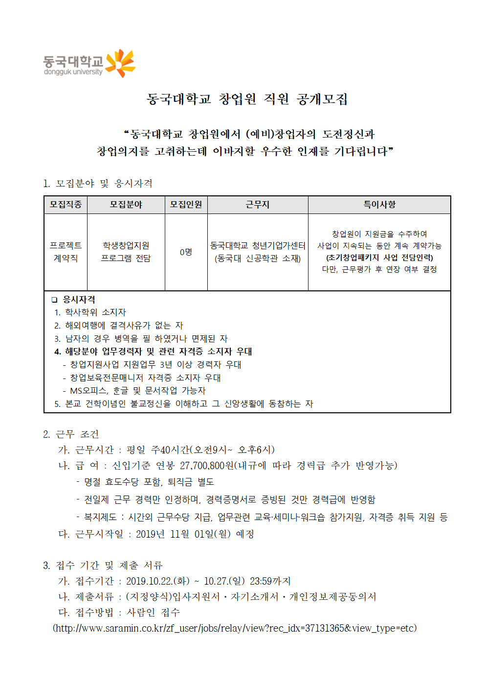창업원 채용