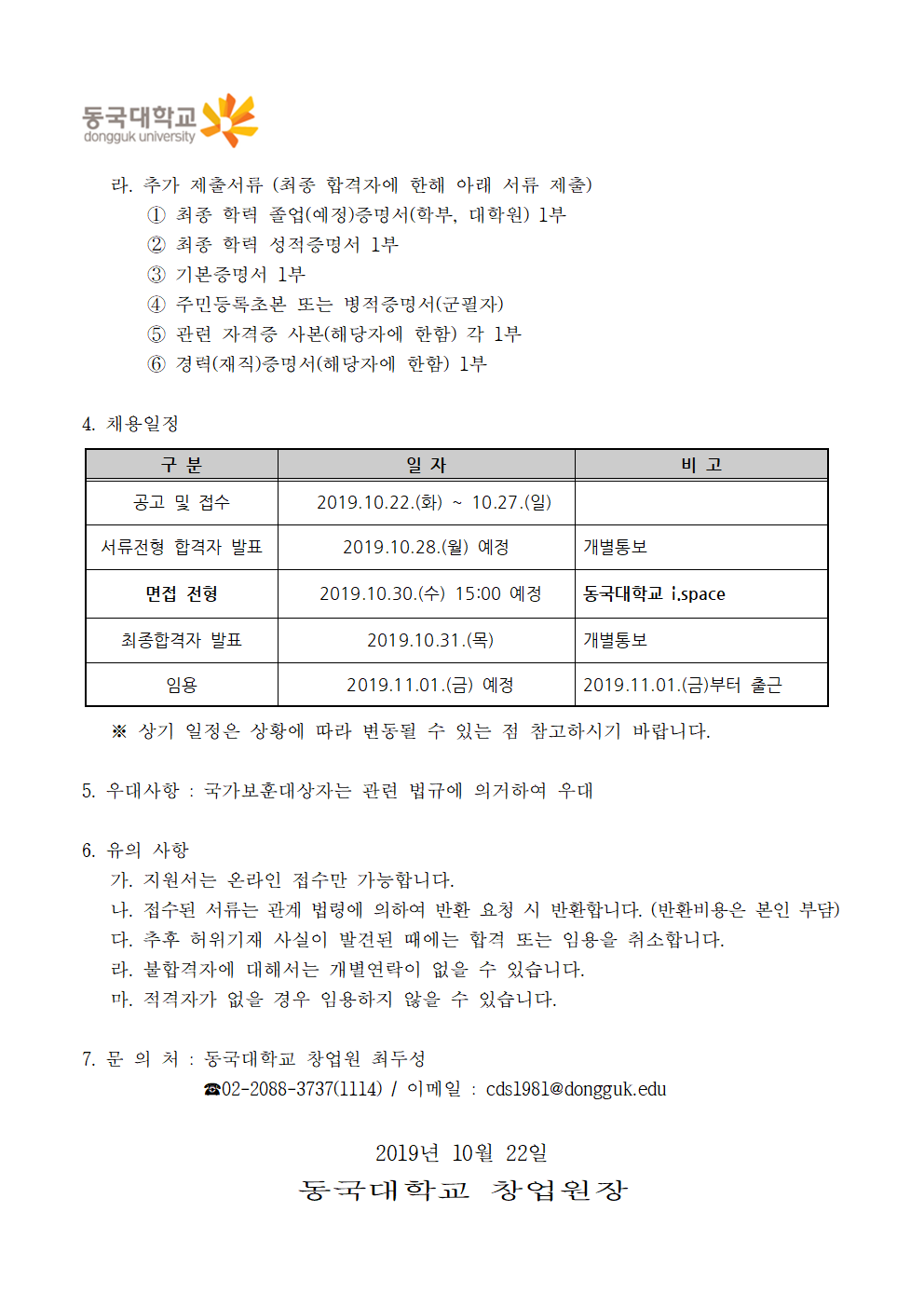창업원 채용
