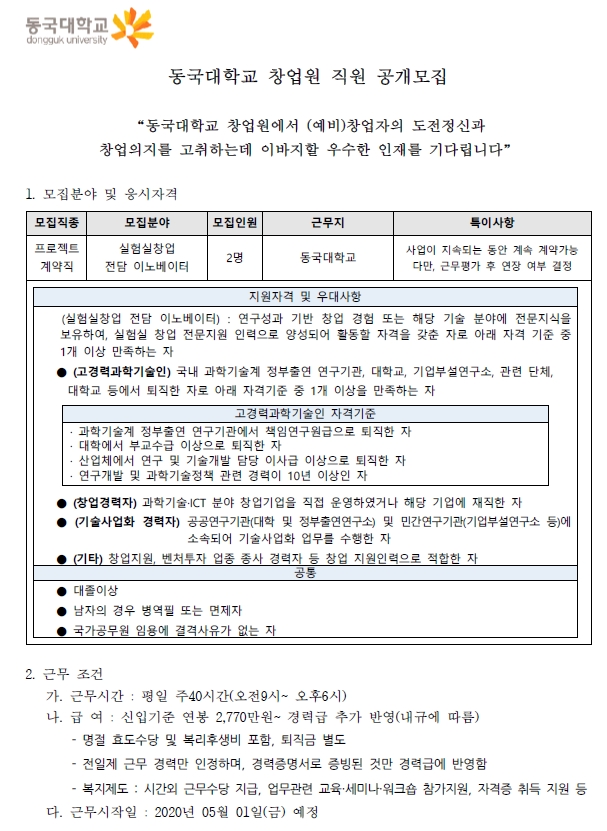 채용공고문1