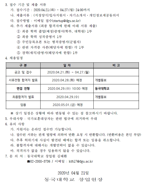 채용공고문2