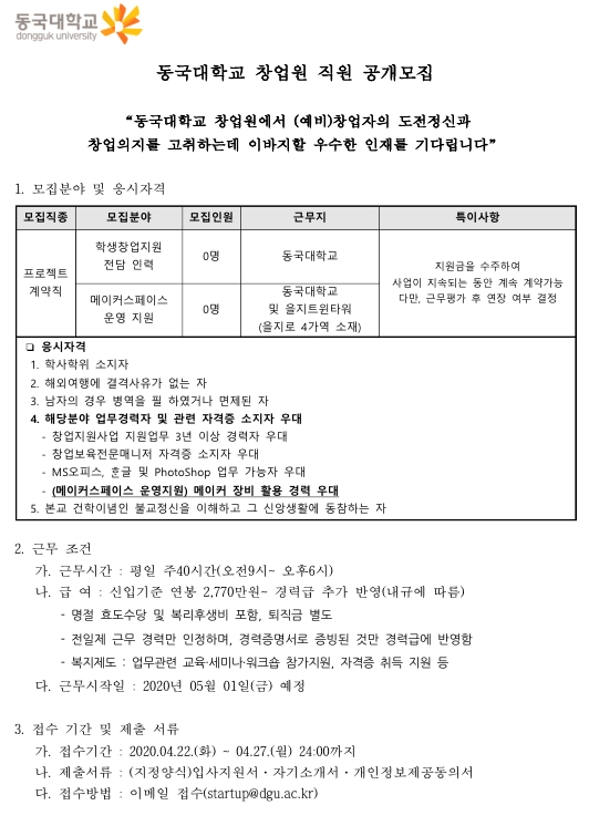 채용공고문1