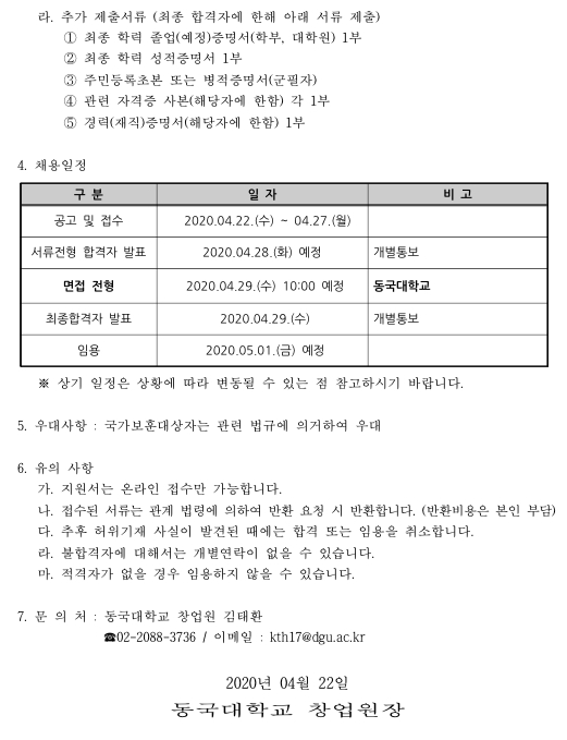 채용공고문2