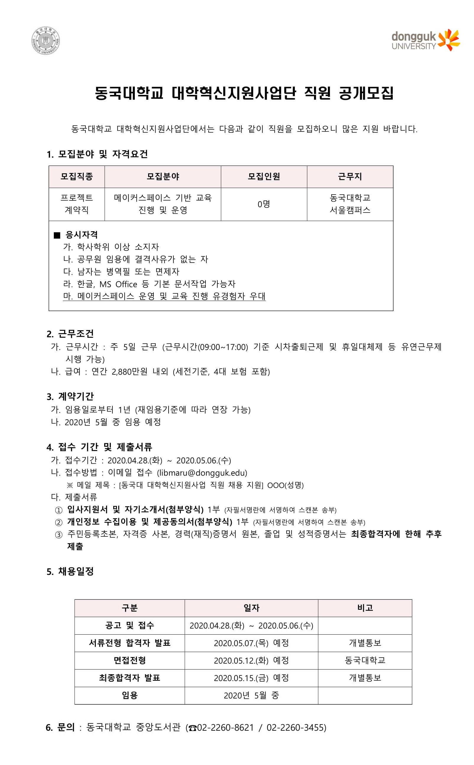 채용공고