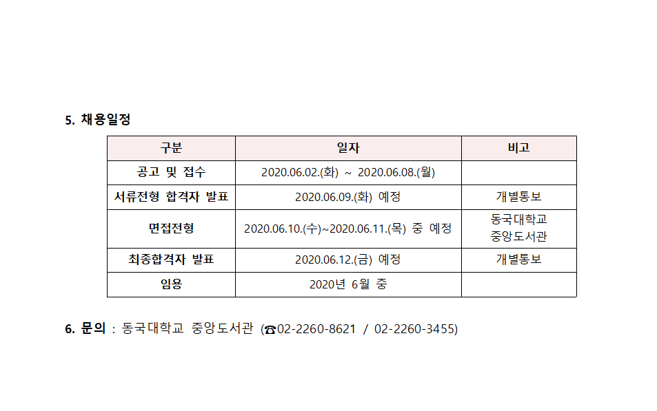 채용공고