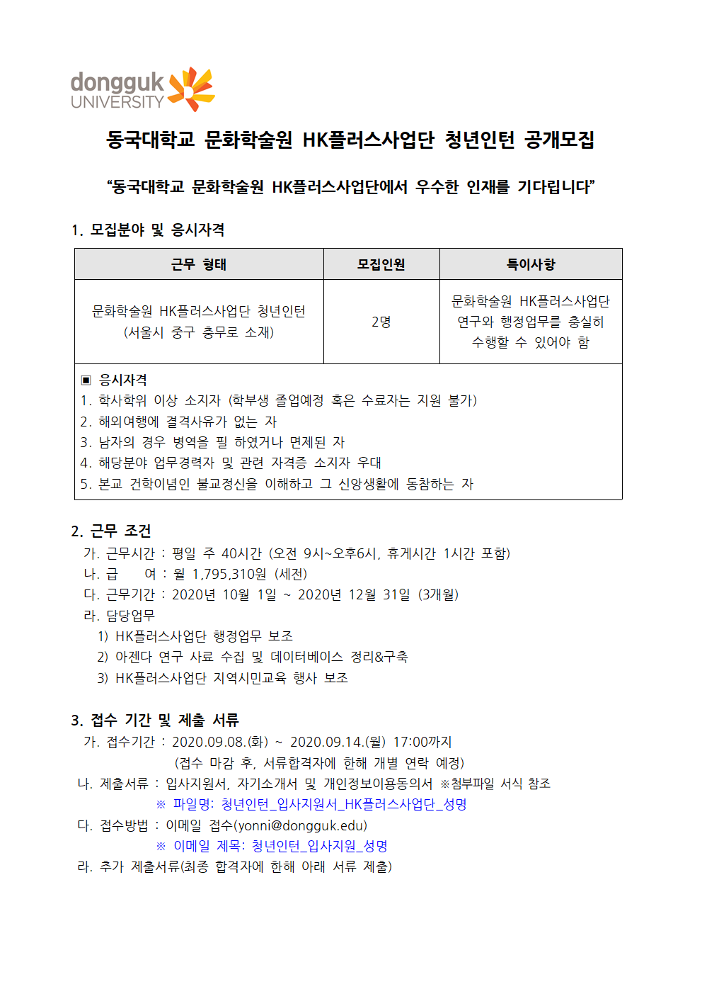 채용
