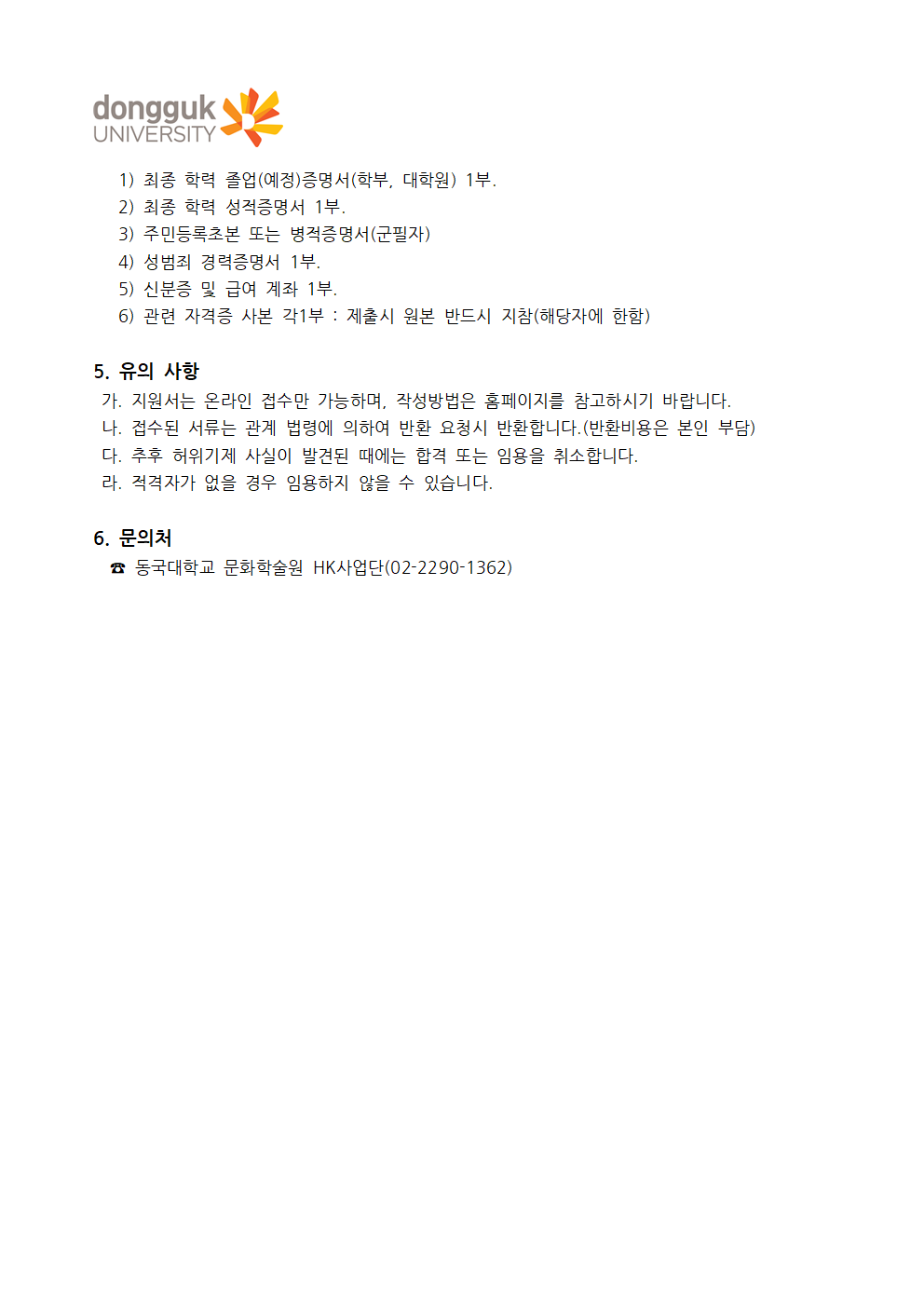 채용