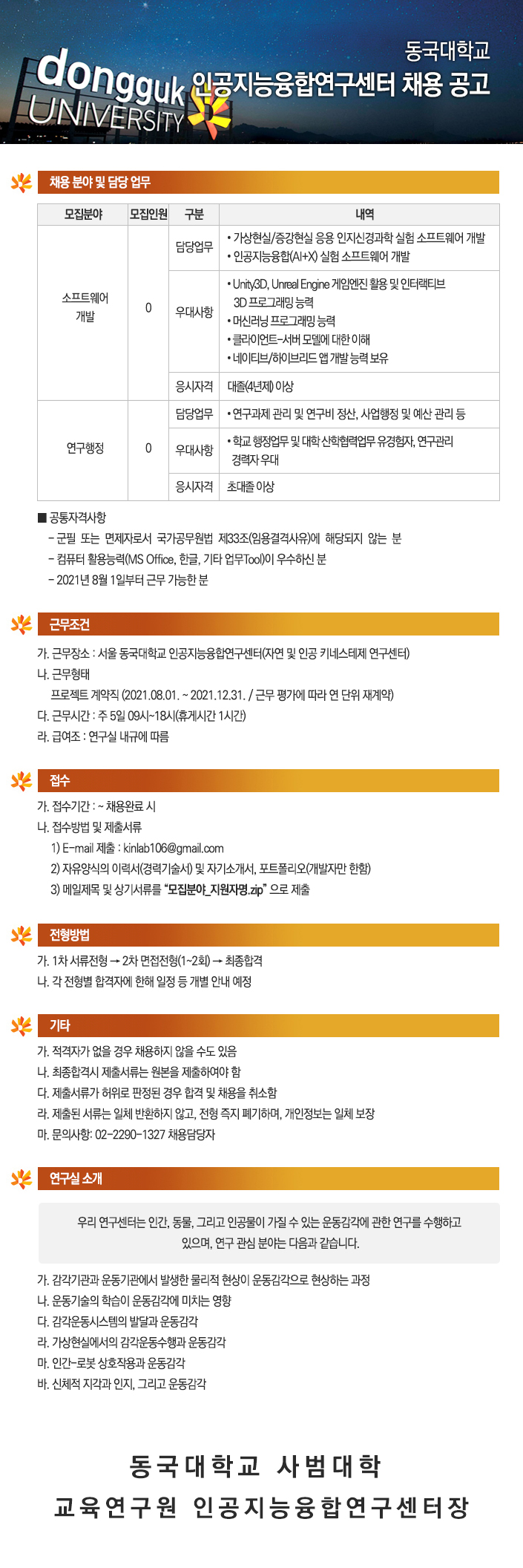 인공지능융합연구센터 채용 공고