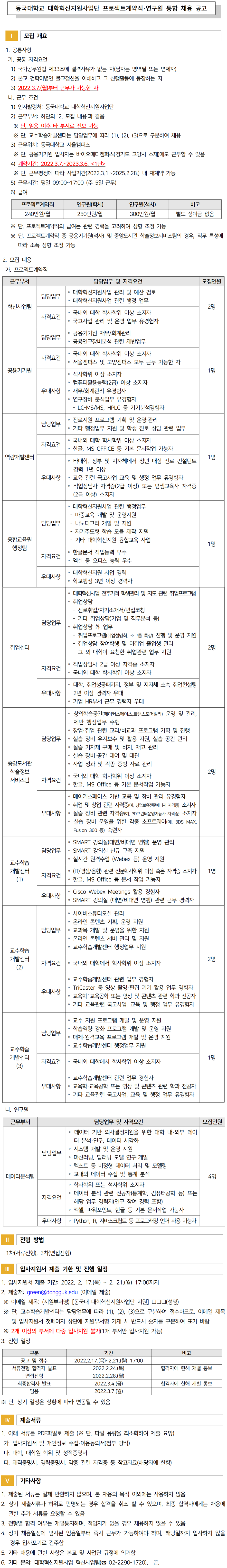 채용공고