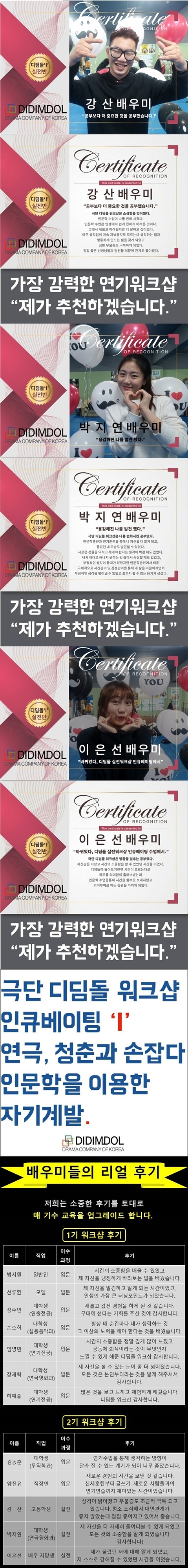 극단 디딤돌 연기 워크샵