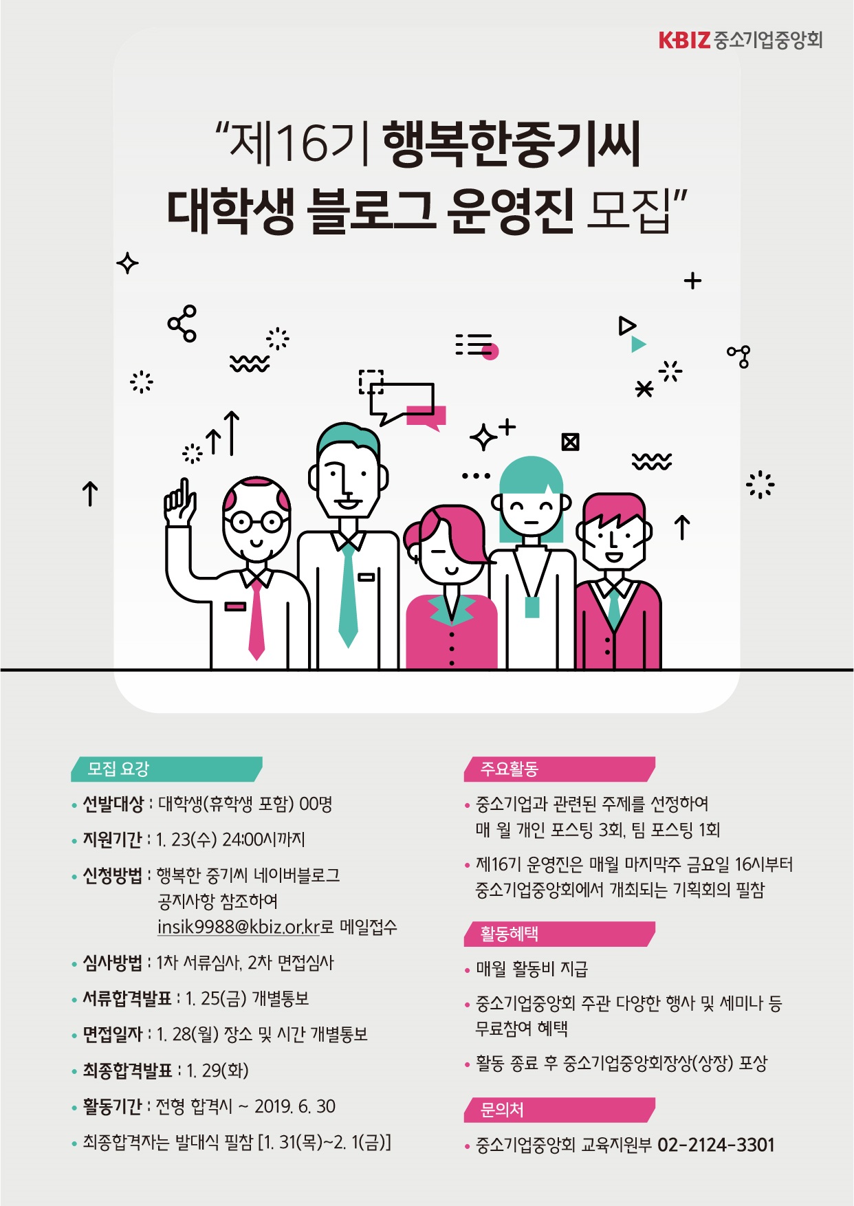 행복한중기씨 모집 포스터