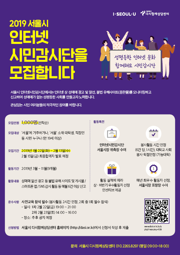 인터넷 시민감시단 모집 안내