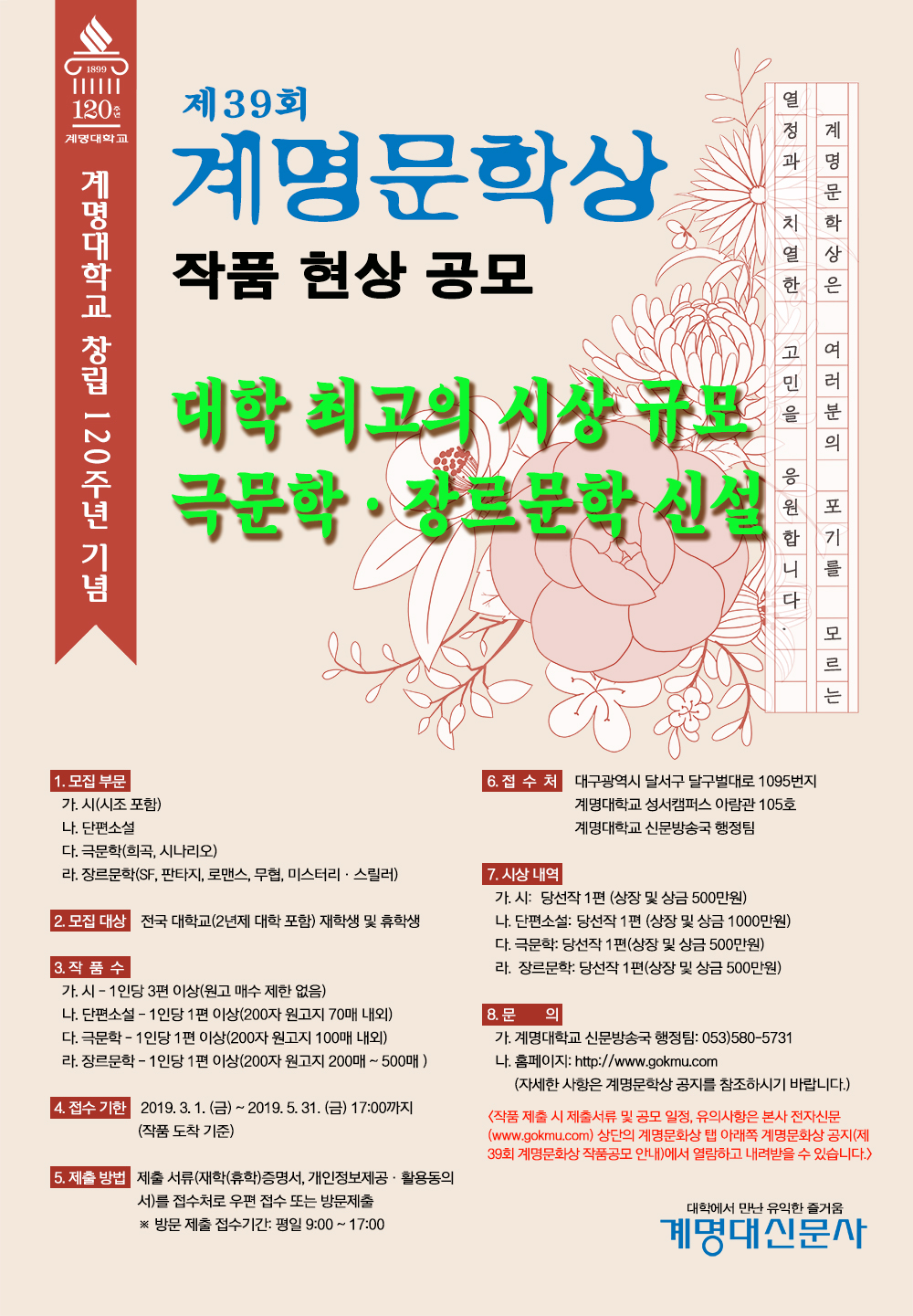 제39회 계명문학상