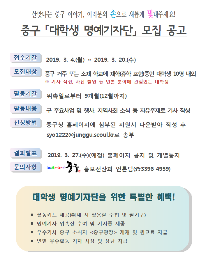 중구 대학생 명예기자단 모집 공고