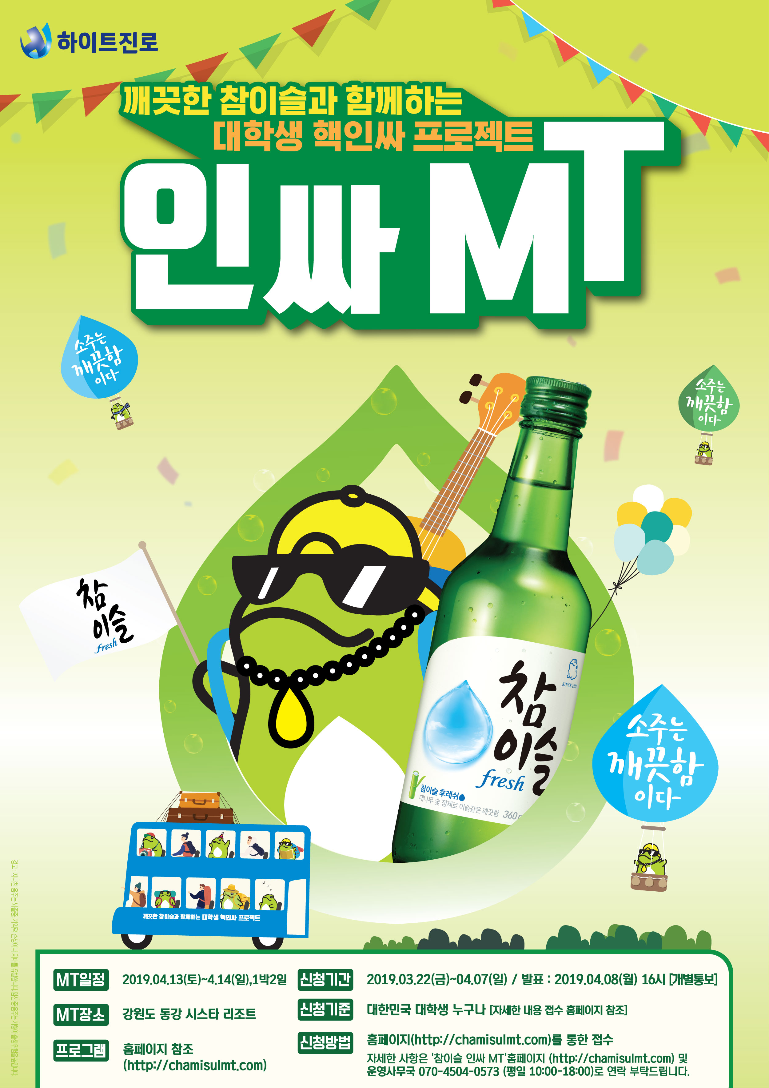인싸 MT