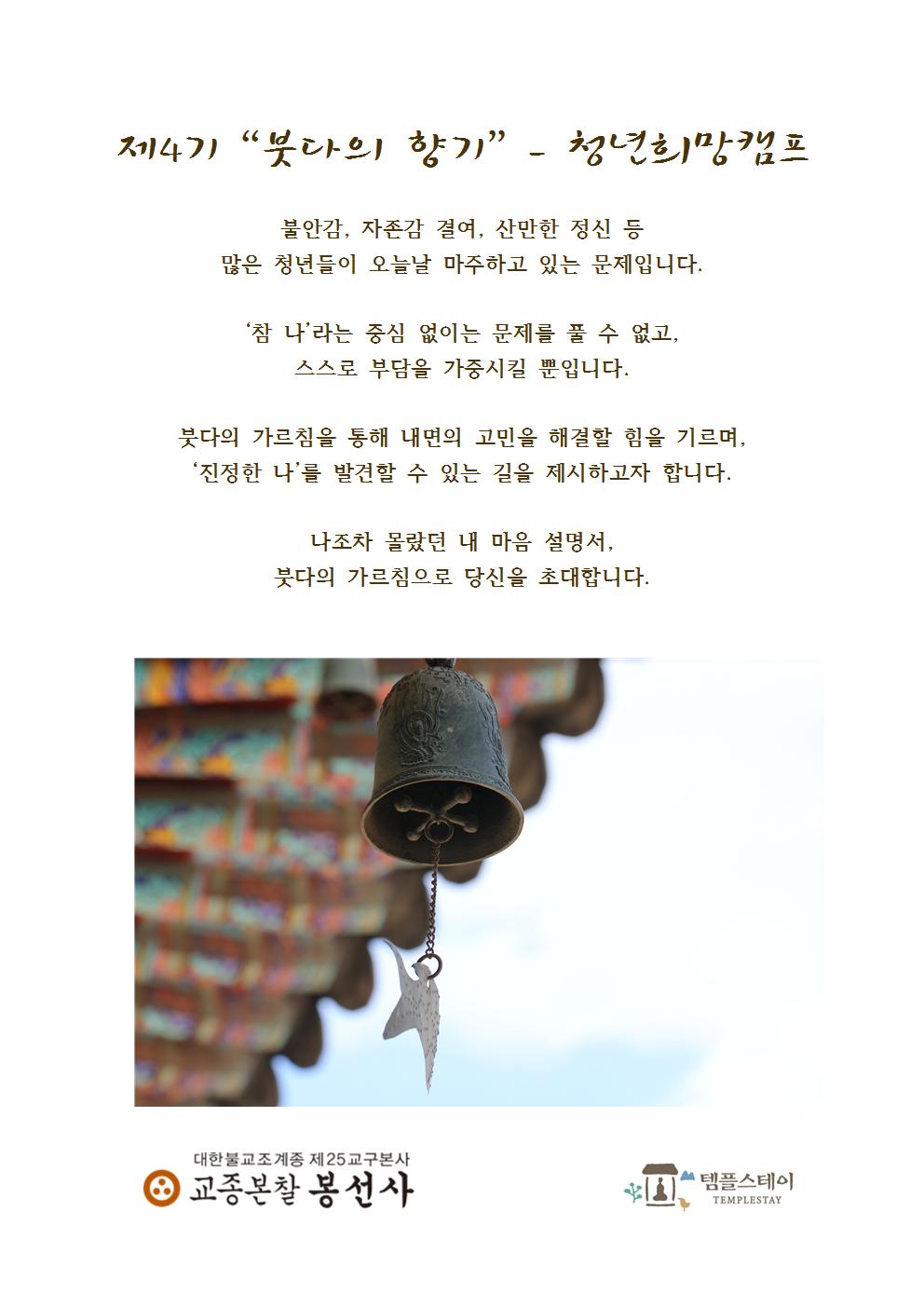 제4기 붓다의 향기1