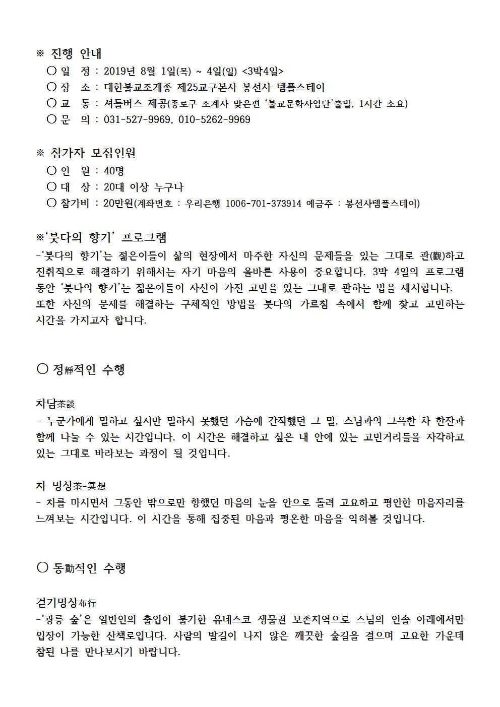 제4기 붓다의 향기2