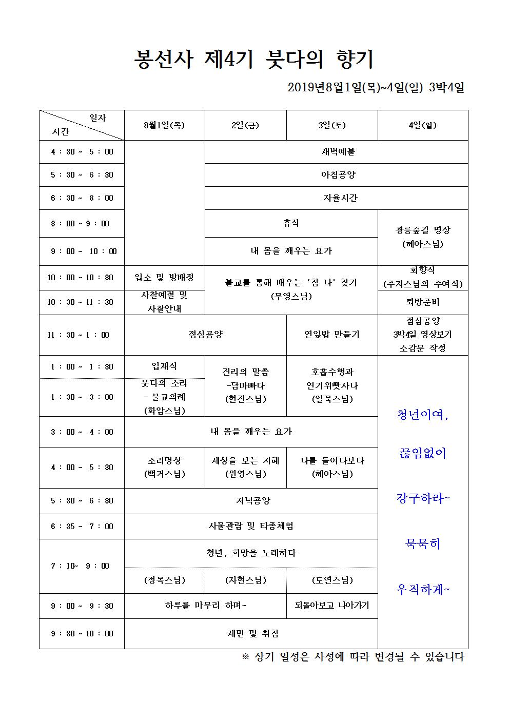 제4기 붓다의 향기4