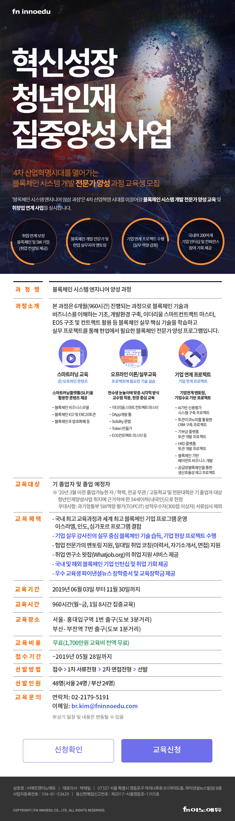 블록체인 교육안내