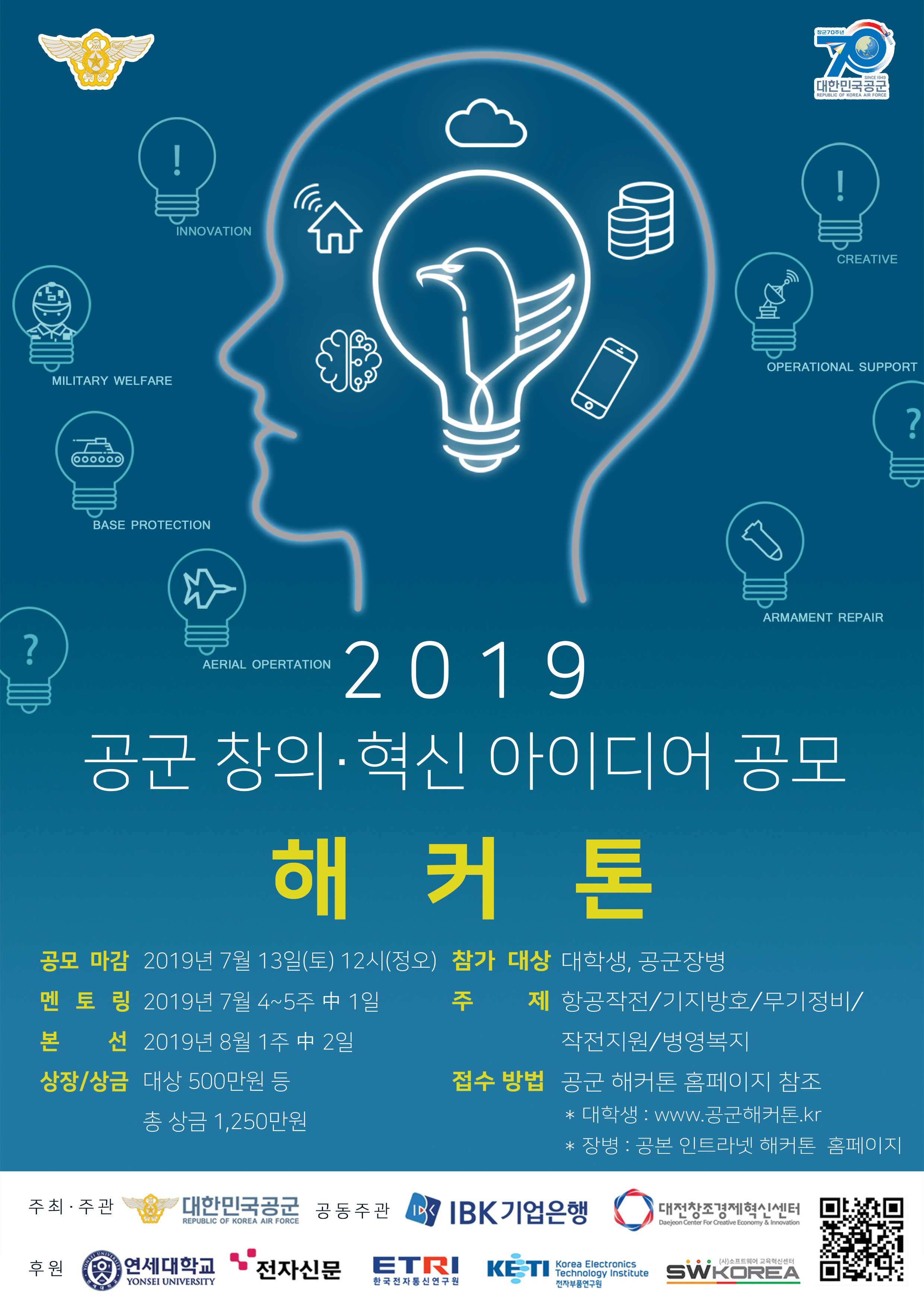 공군 해커톤 포스터