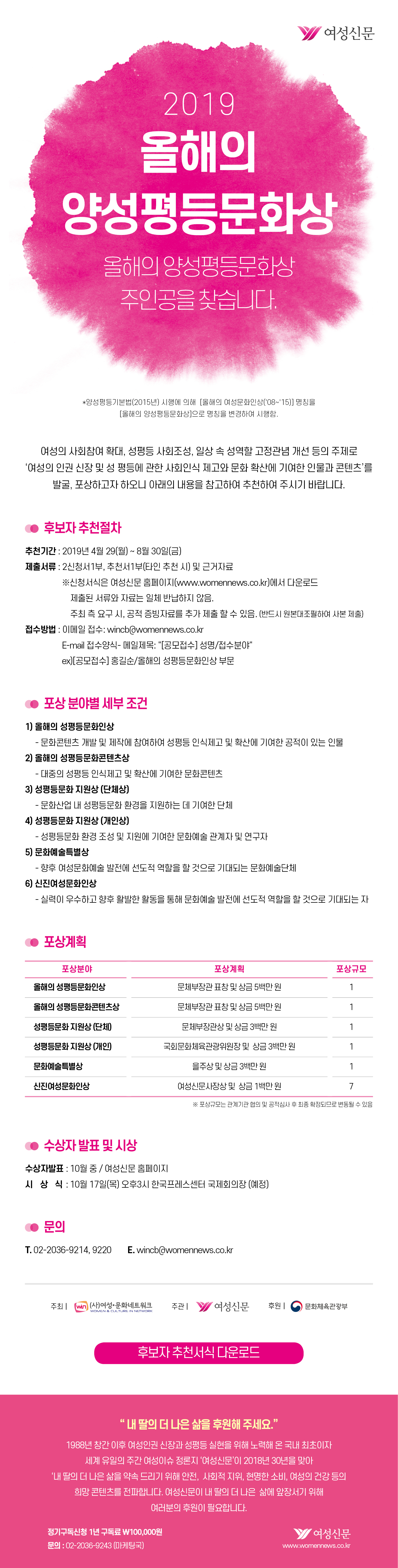 2019 올해의 양성평등 문화상 후보자 접수 공고